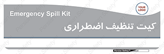 Spill , Kit , کیف مخصوص , ضروری , نظافت , 