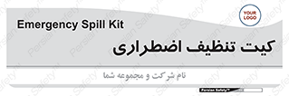 Spill , Kit , کیف مخصوص , ضروری , نظافت , 