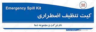 Spill , Kit , کیف مخصوص , ضروری , نظافت , 