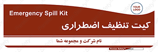 Spill , Kit , کیف مخصوص , ضروری , نظافت , 