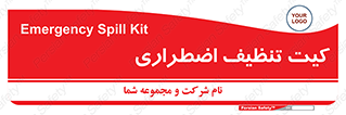 Spill , Kit , کیف مخصوص , ضروری , نظافت , 