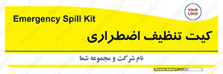 Spill , Kit , کیف مخصوص , ضروری , نظافت , 