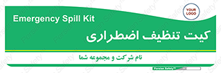 Spill , Kit , کیف مخصوص , ضروری , نظافت , 