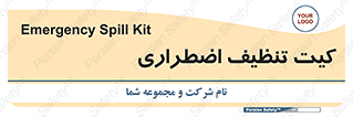 Spill , Kit , کیف مخصوص , ضروری , نظافت , 