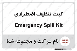 Spill , Kit , کیف مخصوص , ضروری , نظافت , 