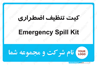 Spill , Kit , کیف مخصوص , ضروری , نظافت , 