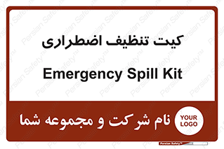 Spill , Kit , کیف مخصوص , ضروری , نظافت , 