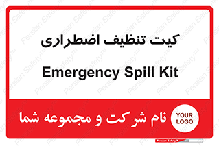 Spill , Kit , کیف مخصوص , ضروری , نظافت , 