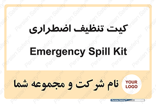 Spill , Kit , کیف مخصوص , ضروری , نظافت , 