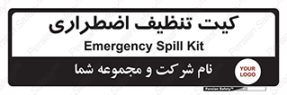 Spill , Kit , کیف مخصوص , ضروری , نظافت , 