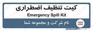 Spill , Kit , کیف مخصوص , ضروری , نظافت , 