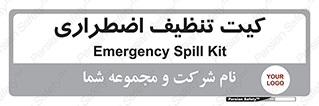 Spill , Kit , کیف مخصوص , ضروری , نظافت , 