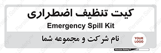 Spill , Kit , کیف مخصوص , ضروری , نظافت , 
