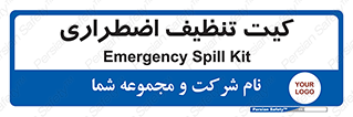 Spill , Kit , کیف مخصوص , ضروری , نظافت , 