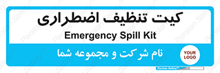 Spill , Kit , کیف مخصوص , ضروری , نظافت , 