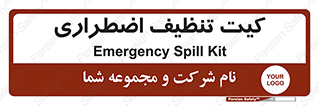Spill , Kit , کیف مخصوص , ضروری , نظافت , 