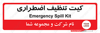 Spill , Kit , کیف مخصوص , ضروری , نظافت , 