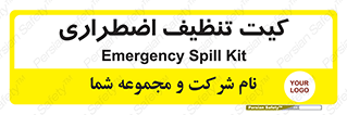 Spill , Kit , کیف مخصوص , ضروری , نظافت , 