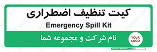 Spill , Kit , کیف مخصوص , ضروری , نظافت , 
