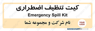 Spill , Kit , کیف مخصوص , ضروری , نظافت , 