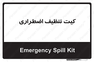 Spill , Kit , کیف مخصوص , ضروری , نظافت , 
