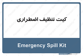 Spill , Kit , کیف مخصوص , ضروری , نظافت , 