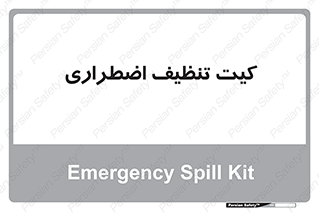 Spill , Kit , کیف مخصوص , ضروری , نظافت , 