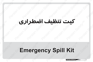 Spill , Kit , کیف مخصوص , ضروری , نظافت , 
