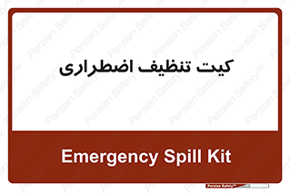 Spill , Kit , کیف مخصوص , ضروری , نظافت , 