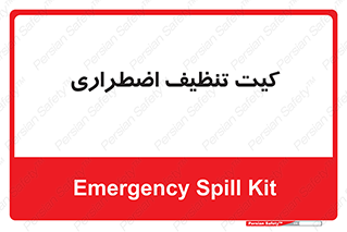 Spill , Kit , کیف مخصوص , ضروری , نظافت , 