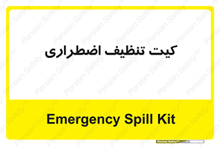 Spill , Kit , کیف مخصوص , ضروری , نظافت , 