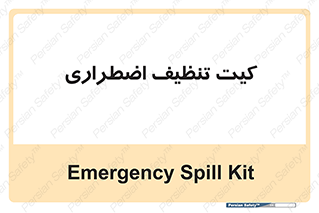 Spill , Kit , کیف مخصوص , ضروری , نظافت , 