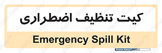 Spill , Kit , کیف مخصوص , ضروری , نظافت , 