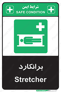 Stretcher , تخت , پرتابل , قابل حمل , 