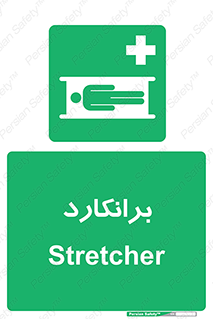 Stretcher , تخت , پرتابل , قابل حمل , 