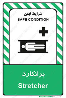 Safety sign: Stretcher – design 10824
