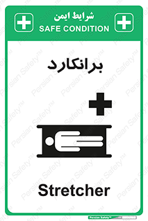 Stretcher , تخت , پرتابل , قابل حمل , 