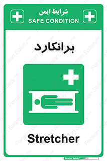 Stretcher , تخت , پرتابل , قابل حمل , 