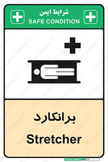 Stretcher , تخت , پرتابل , قابل حمل , 