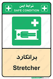 Stretcher , تخت , پرتابل , قابل حمل , 
