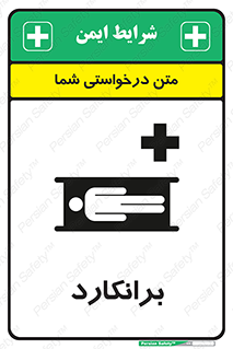 Stretcher , تخت , پرتابل , قابل حمل , 