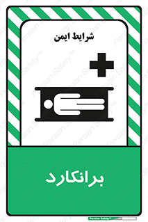 Stretcher , تخت , پرتابل , قابل حمل , 
