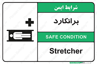 Safety sign: Stretcher – design 10824