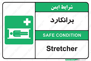 Stretcher , تخت , پرتابل , قابل حمل , 