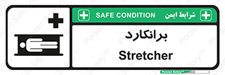 Stretcher , تخت , پرتابل , قابل حمل , 