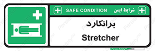 Stretcher , تخت , پرتابل , قابل حمل , 