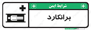 Safety sign: Stretcher – design 10824