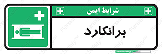 Stretcher , تخت , پرتابل , قابل حمل , 