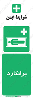 Stretcher , تخت , پرتابل , قابل حمل , 