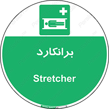 Stretcher , تخت , پرتابل , قابل حمل , 